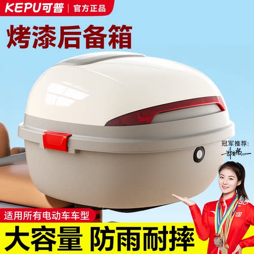 【品质优选】大容量电动车后备箱