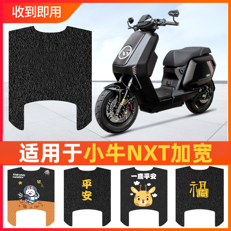 适用于【小牛NXT加宽】电瓶车