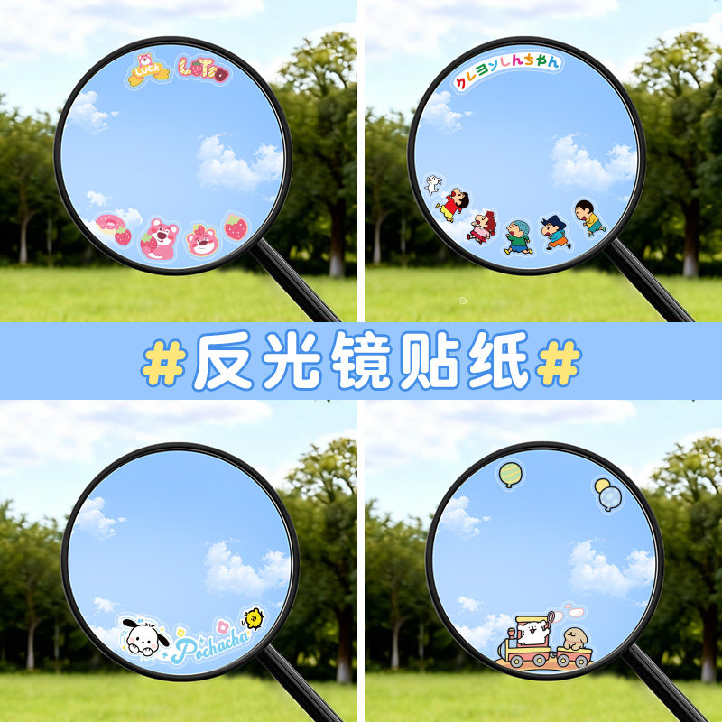电动车后视镜可爱贴纸图片