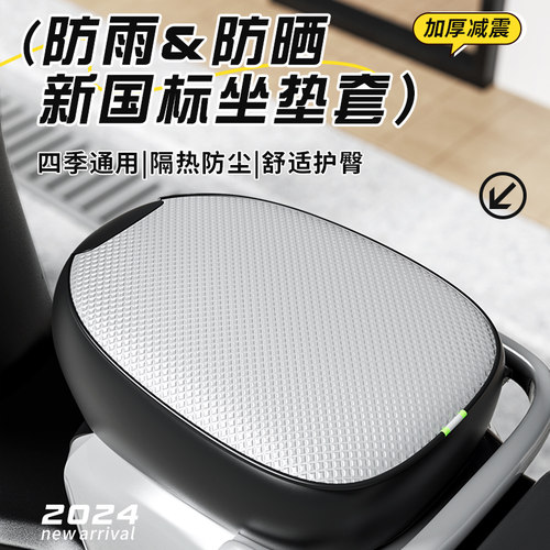 【新国标电动车型专用】防水防晒