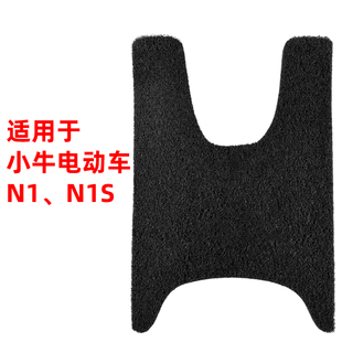 配件 f0脚垫niu电动车脚踏垫踩垫踏板防水改装 适用于小牛n1s