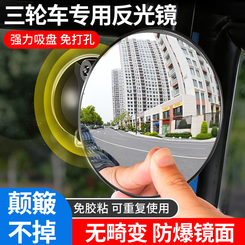 三轮车360&deg;无盲区广角后视镜免打孔大吸盘电动车倒车反光镜通用