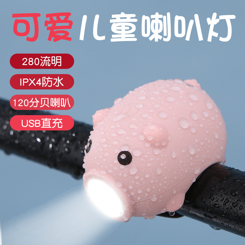 儿童自行车灯前灯强光夜骑平衡车铃铛单车喇叭配T件照明滑板车夜