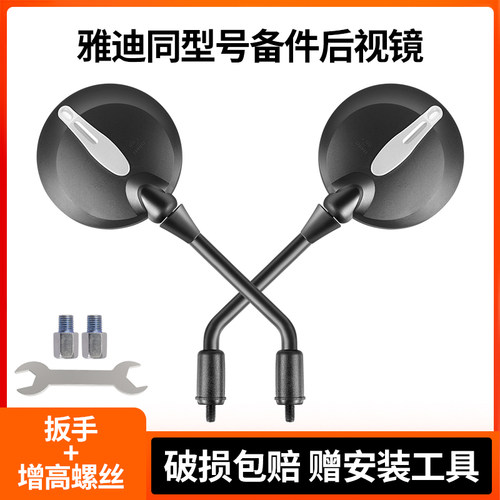 雅迪电动车后视镜单只一对装副厂