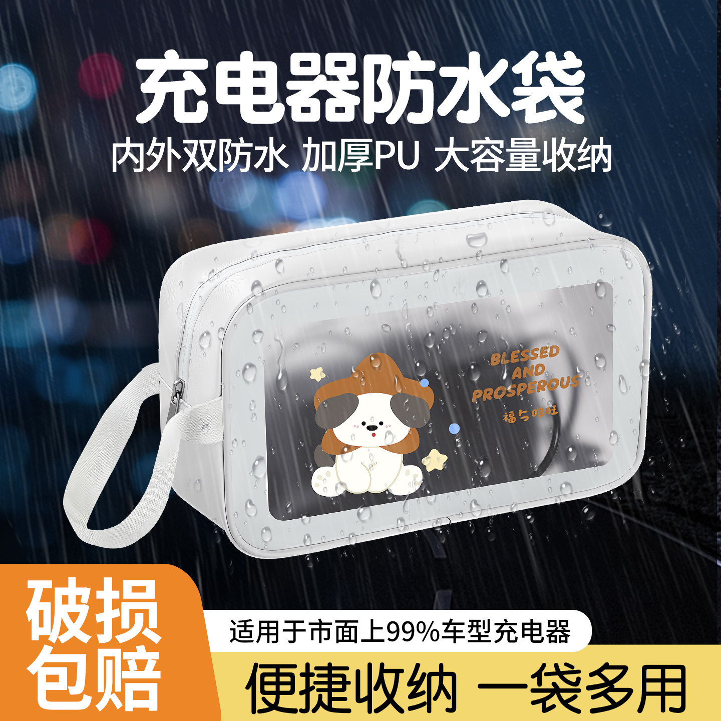 电动车充电器防水袋电瓶自行车电池防雨盒前置挂物兜户外保护罩