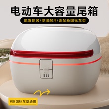 电动车后备箱通用爱玛雅迪台铃适用大容量电瓶踏板摩托车靠背尾箱