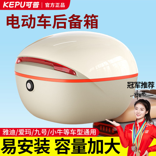 【品质优选】电动车摩托车后备箱