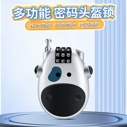 便携奶牛防盗头盔锁自行车锁钢丝