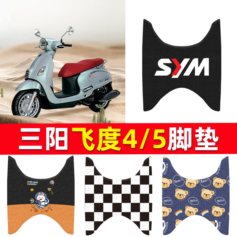 适用于三阳飞度4/5踏板摩托车
