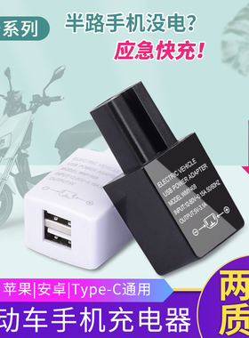 快充电动车手机充电器通用电瓶转换接头12V-80V兼容代驾车载USB头