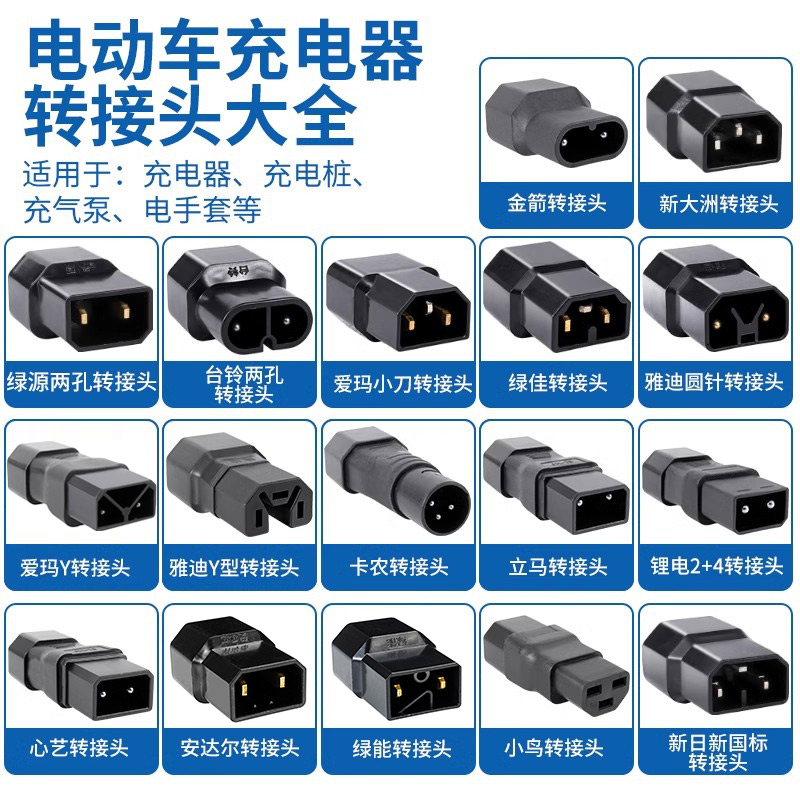 新日小刀心艺绿源电动车充电器插座迷你转换线雅迪通用转接头插孔