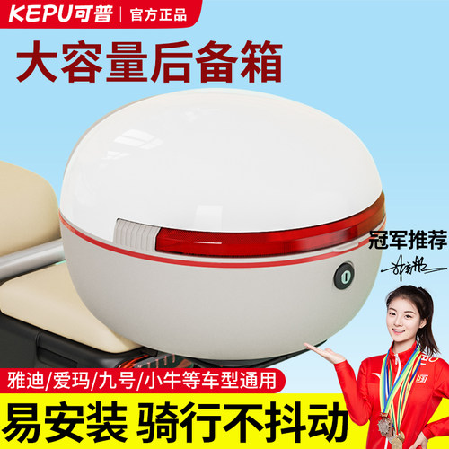 【品质优选】电动车后备箱摩托车