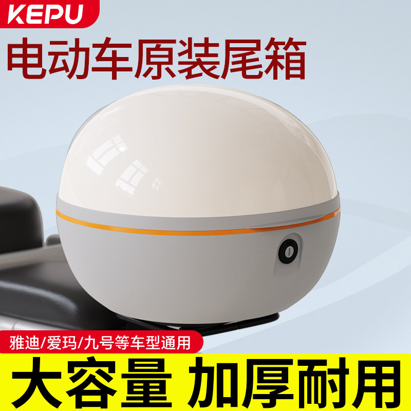 电动车后备箱雅迪适用爱玛台铃小牛通用绿源新日储物电瓶车后尾箱