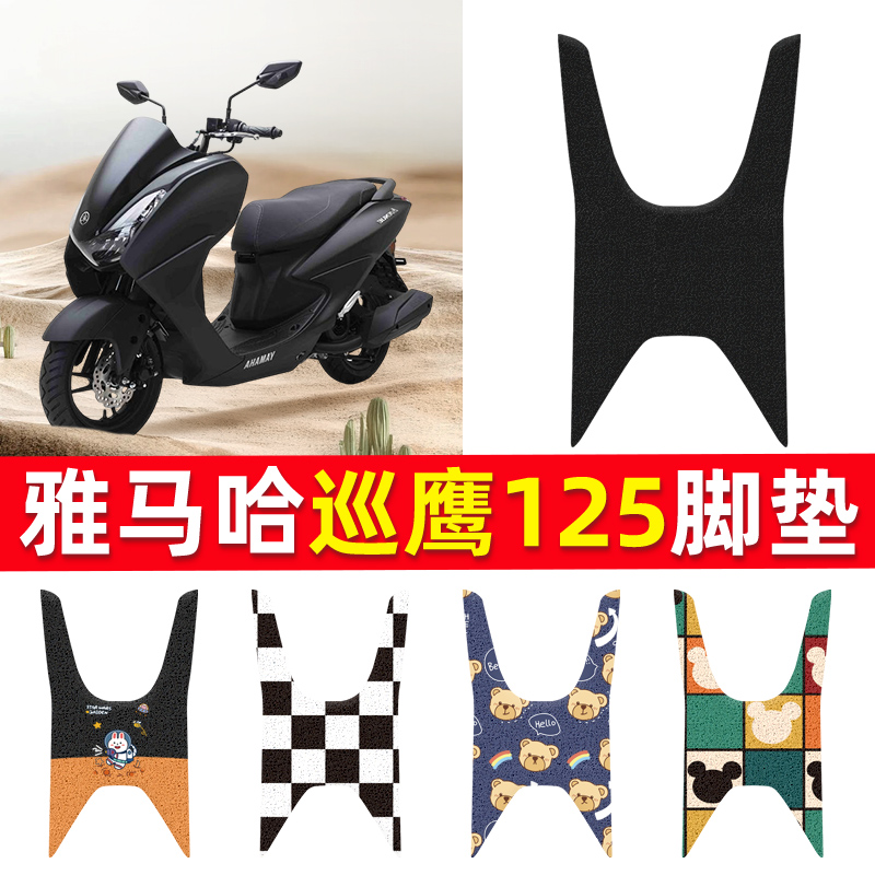 适用于雅马哈巡鹰125脚垫防水
