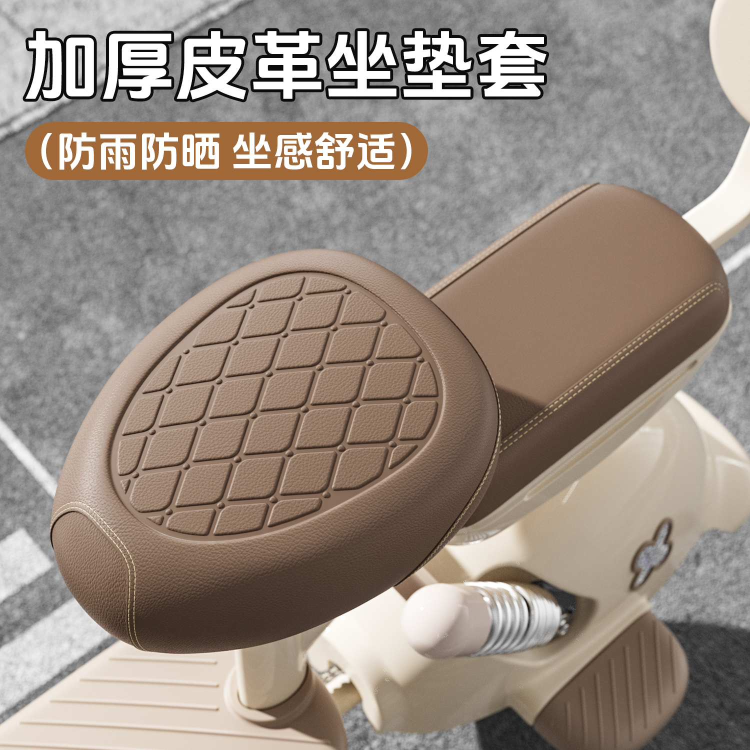 轻奢电动车加厚坐垫套