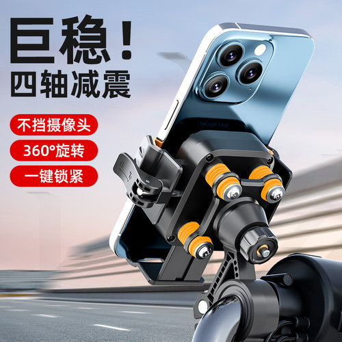 【四重减震】电动车抗震手机支架
