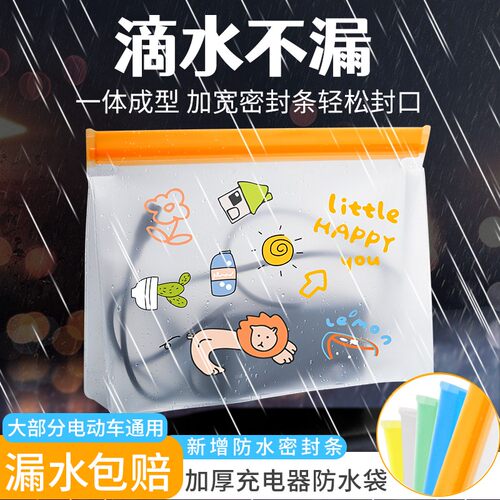 暴雨防水漏水包赔充电器防水袋