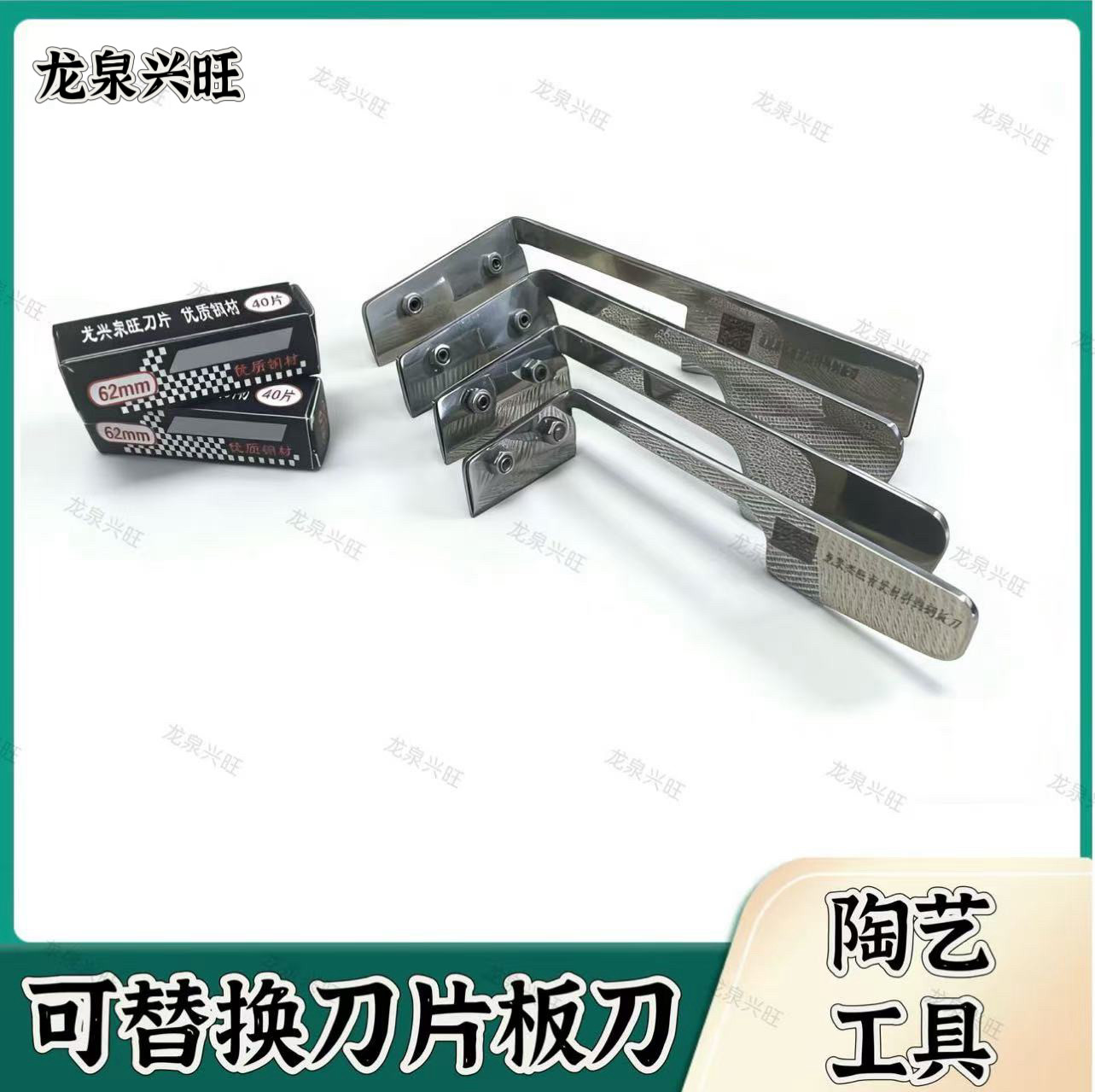 兴旺陶艺工具可替换刀片板刀带齿无齿修坯刀专业修坯利坯刀修坯刀