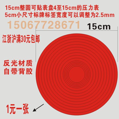 红黄绿压力表标识表盘指示贴压力表指示标签贴反光圈10cm15cm - 封面