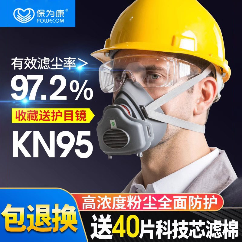 保为康防尘口罩工业粉尘打磨
