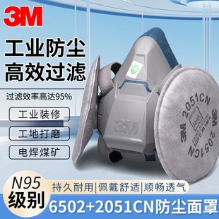 3M 6502防尘面罩KN95工业粉尘防护面具煤矿打磨玻璃纤维高效过滤