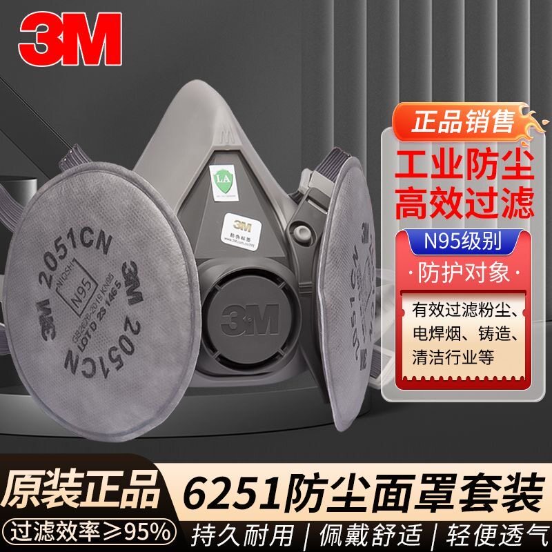 3M KN95防尘口罩6200+2051防工业粉尘面具打磨电焊烟玻璃纤维高效