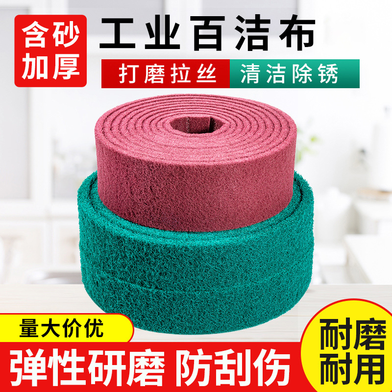 工业百洁布卷加厚拉丝清除锈不钢