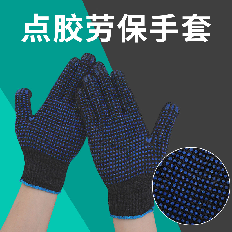 点胶手套黑色棉纱单面藏青色点胶机械修理针织劳保手套现货速发