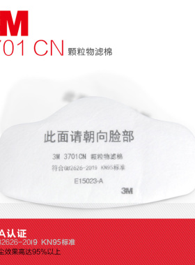 正品3M3701CN颗粒物滤棉防尘滤棉过滤棉（配合3200系列面具）