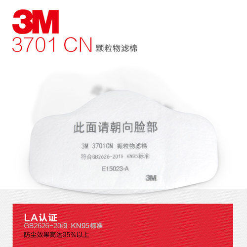 正品3M3701CN颗粒物滤棉防尘