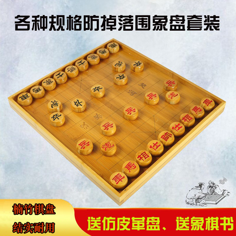 象棋套装 全竹带边象棋盘 各类实木中国象棋 棋盒 送仿皮革盘