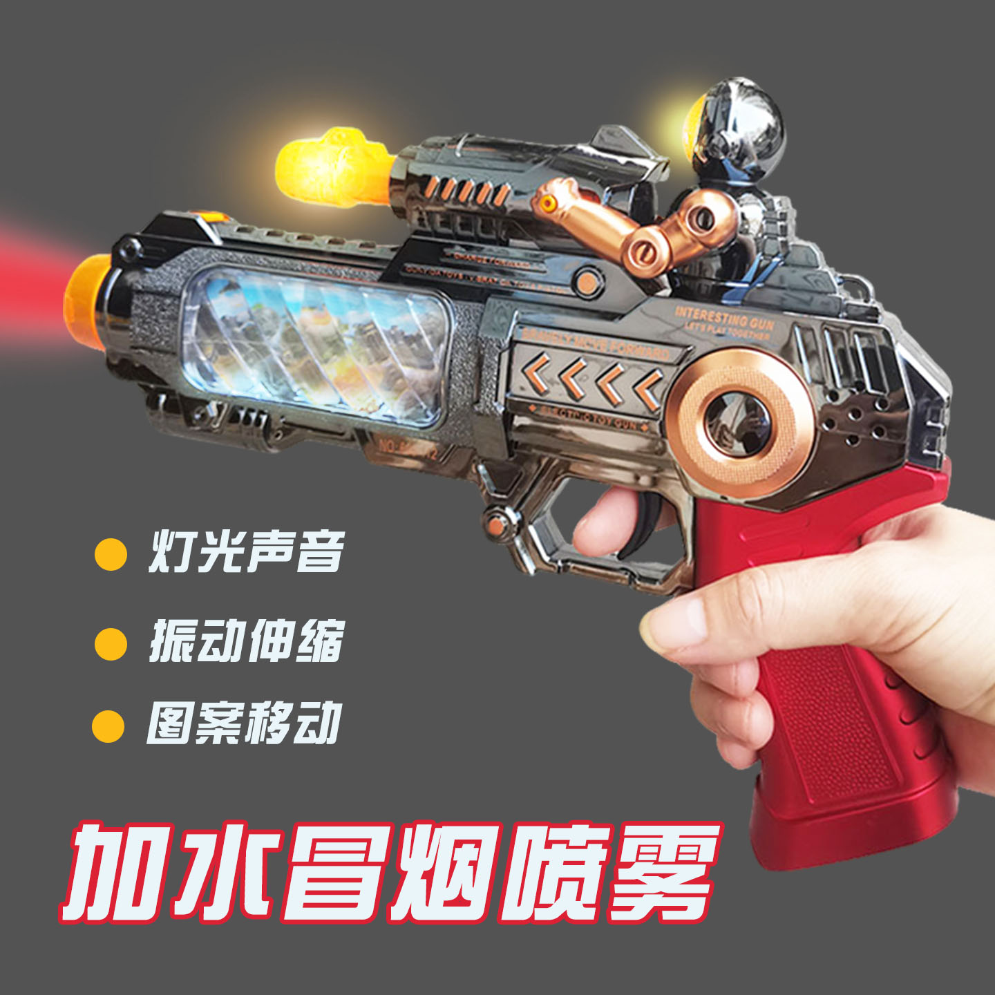 儿童电动喷雾枪3-6岁冒烟振动枪