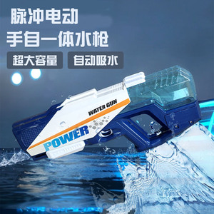 脉冲电动水枪连发自动吸水大容量