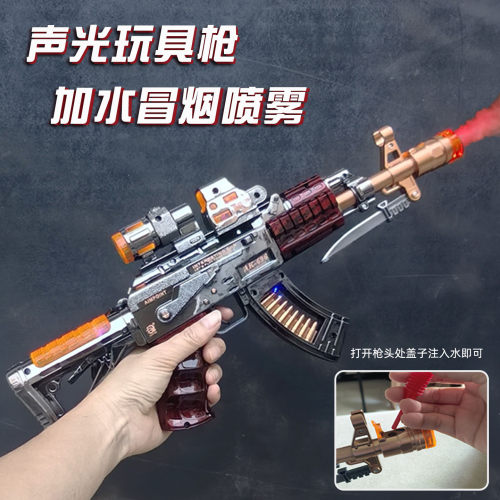 电动冒烟声光震动AK47玩具枪