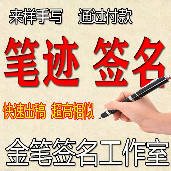 手写签名设计代签字迹签名设计英文中文签名手写定制原件邮寄