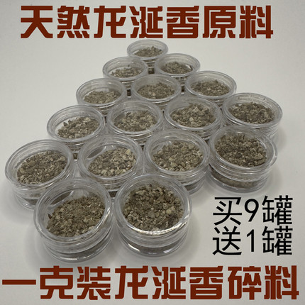 日本进口天然龙涎香碎料包邮