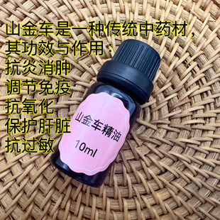山金车精油10毫升