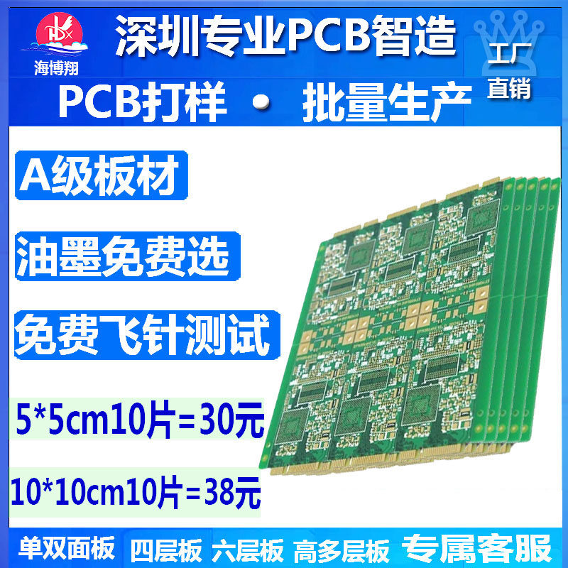 PCB打样电路板制作加急双面四六层批量生产线路抄板定做 贴片焊接