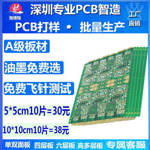 PCB打样电路板制作加急双面四六层批量生产线路抄板定做 贴片焊接