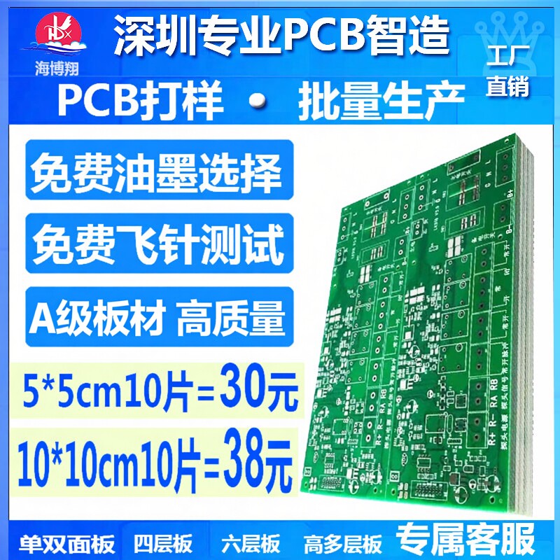 pcb打样电路板批量生产双面四层图片