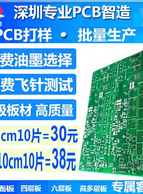 pcb打样电路板制作高精密板印制单双面四层快速加急洗板 批量生产