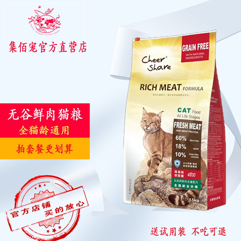 暢享無谷高鮮肉貓糧全貓齡加菲英短波斯貓幼貓成貓通用1.5KG