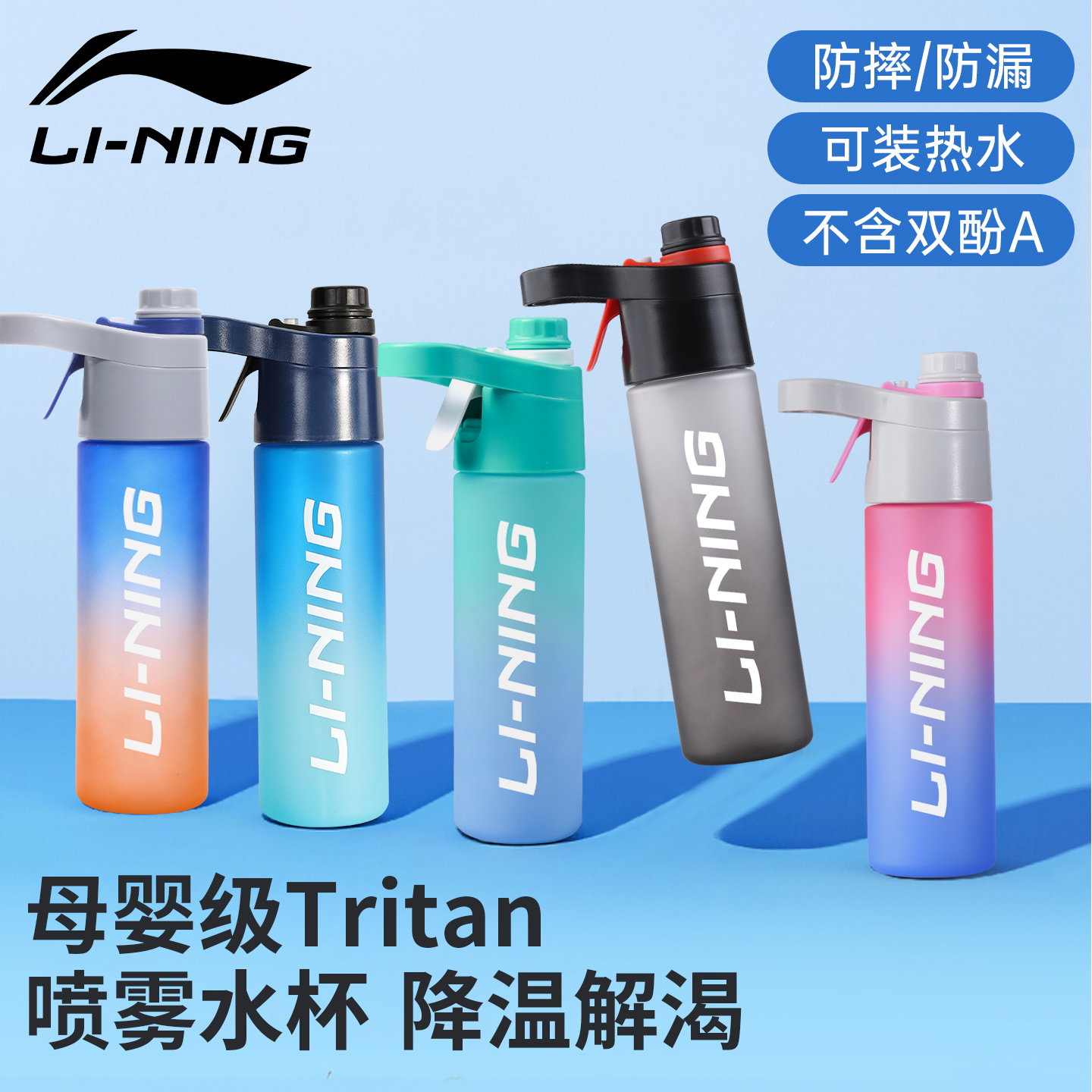 李宁水杯运动喷雾水壶学生