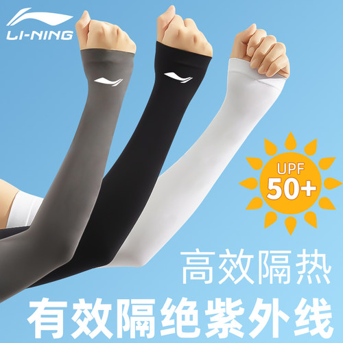 李宁冰袖男款防晒紫外线冰丝高弹