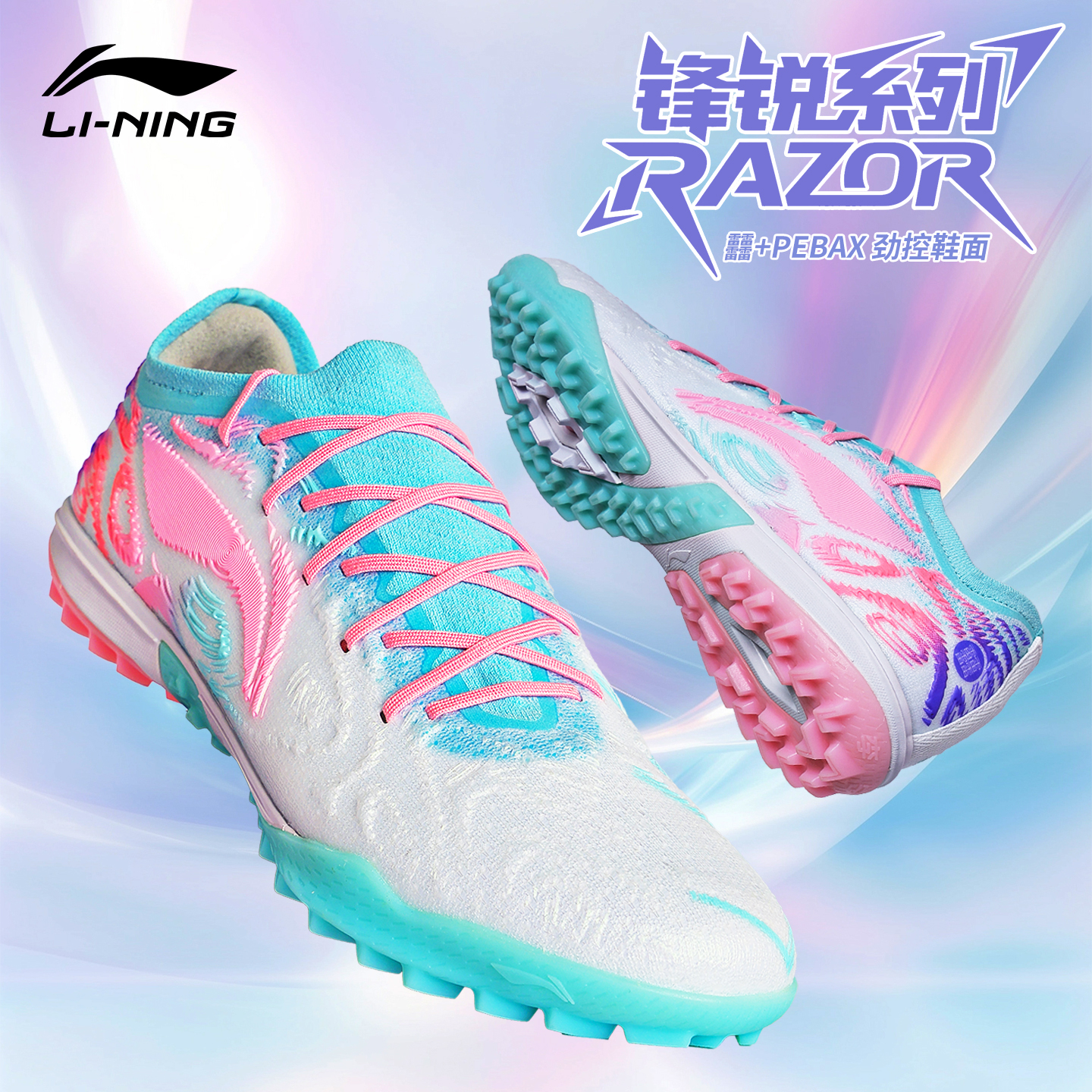 李宁锋锐TF碎钉足球鞋