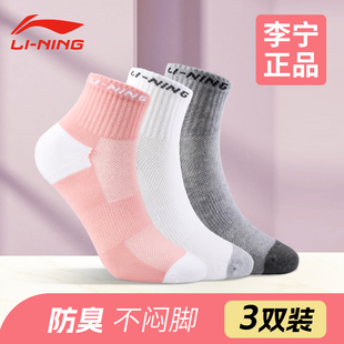 李宁袜子女款运动短袜夏季抗菌防臭吸汗透气跑步棉袜羽毛球袜春夏