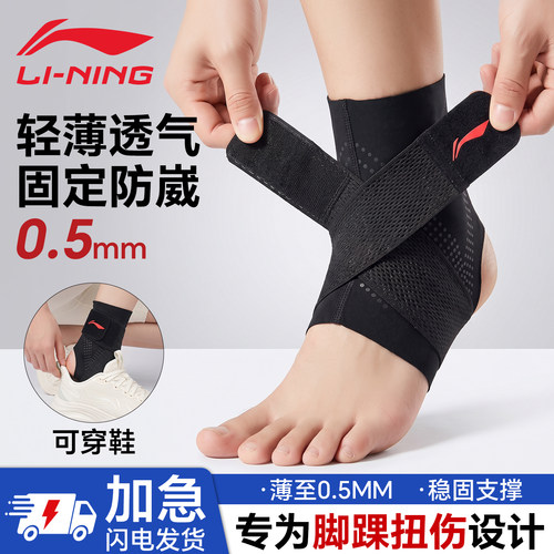 李宁绑带护踝加压崴脚薄约0.5mm