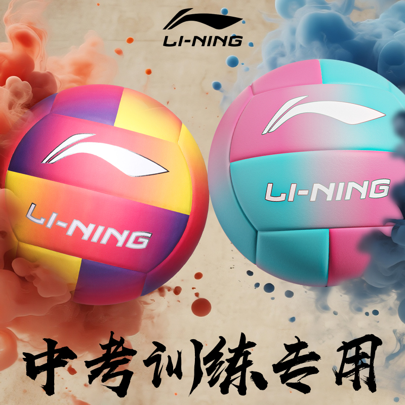 李宁排球初中生中考专用小学5号标准款儿童正品体育考试软硬沙滩