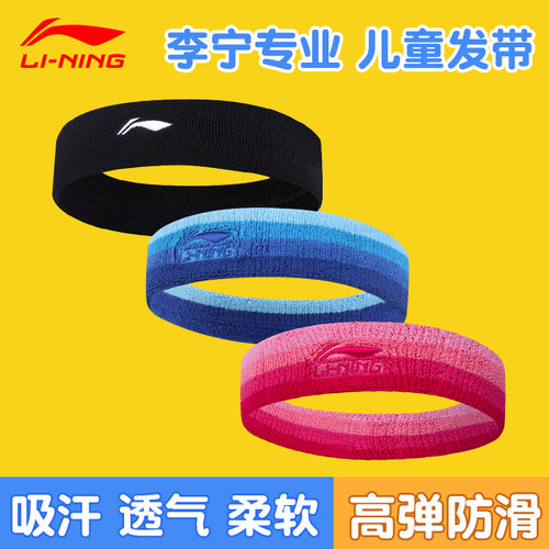 李宁儿童发带头带婴儿棉毛巾吸汗