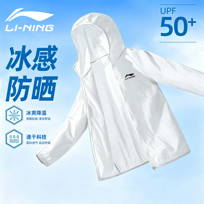 李宁防晒衣男防紫外线冰丝透气